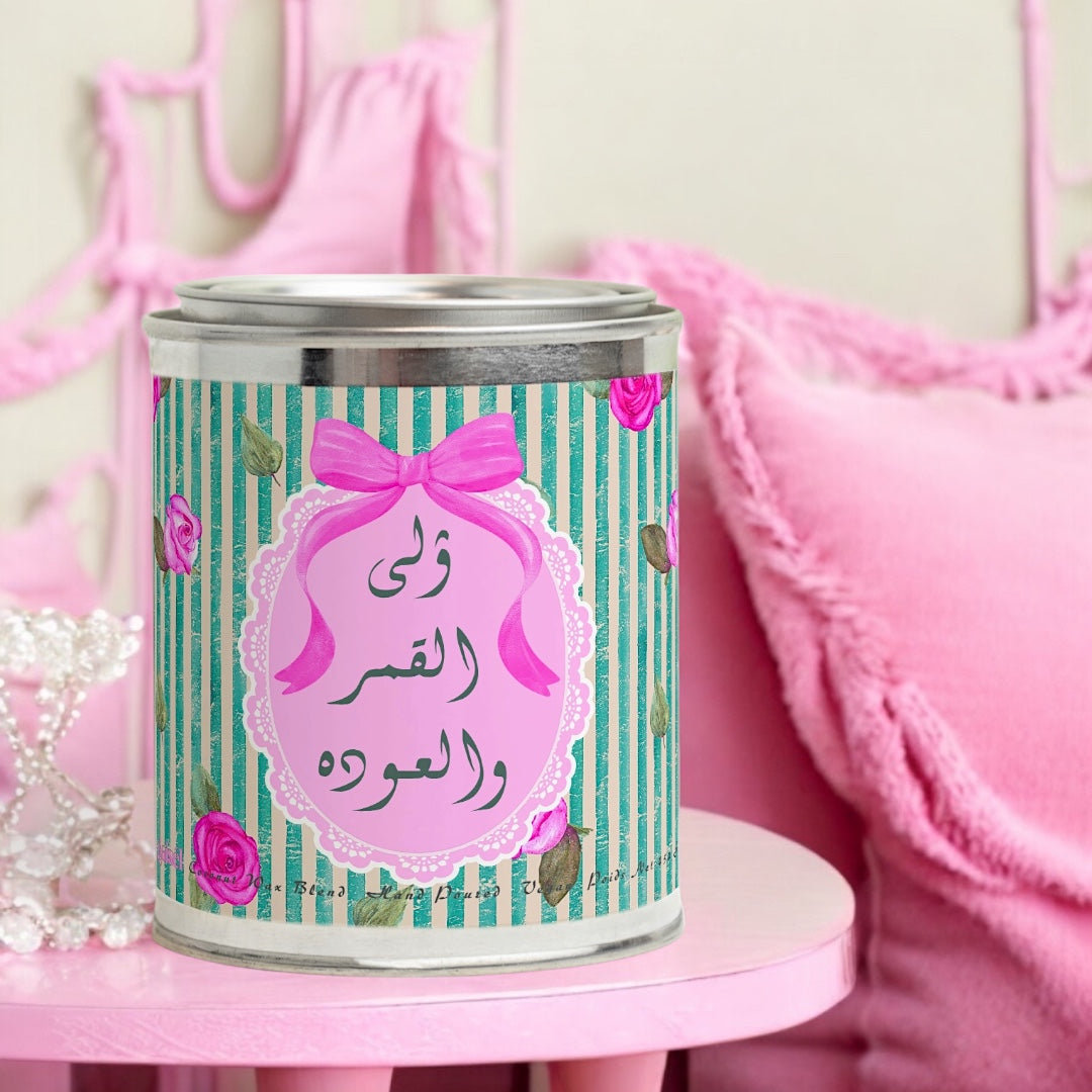 [Maraya N°4] Bougie Parfumée Candle 454g